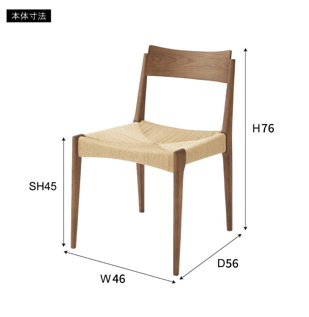 ダイニングチェア 単品 完成品 ペーパーコード 椅子 木製 天然木 北欧 1脚