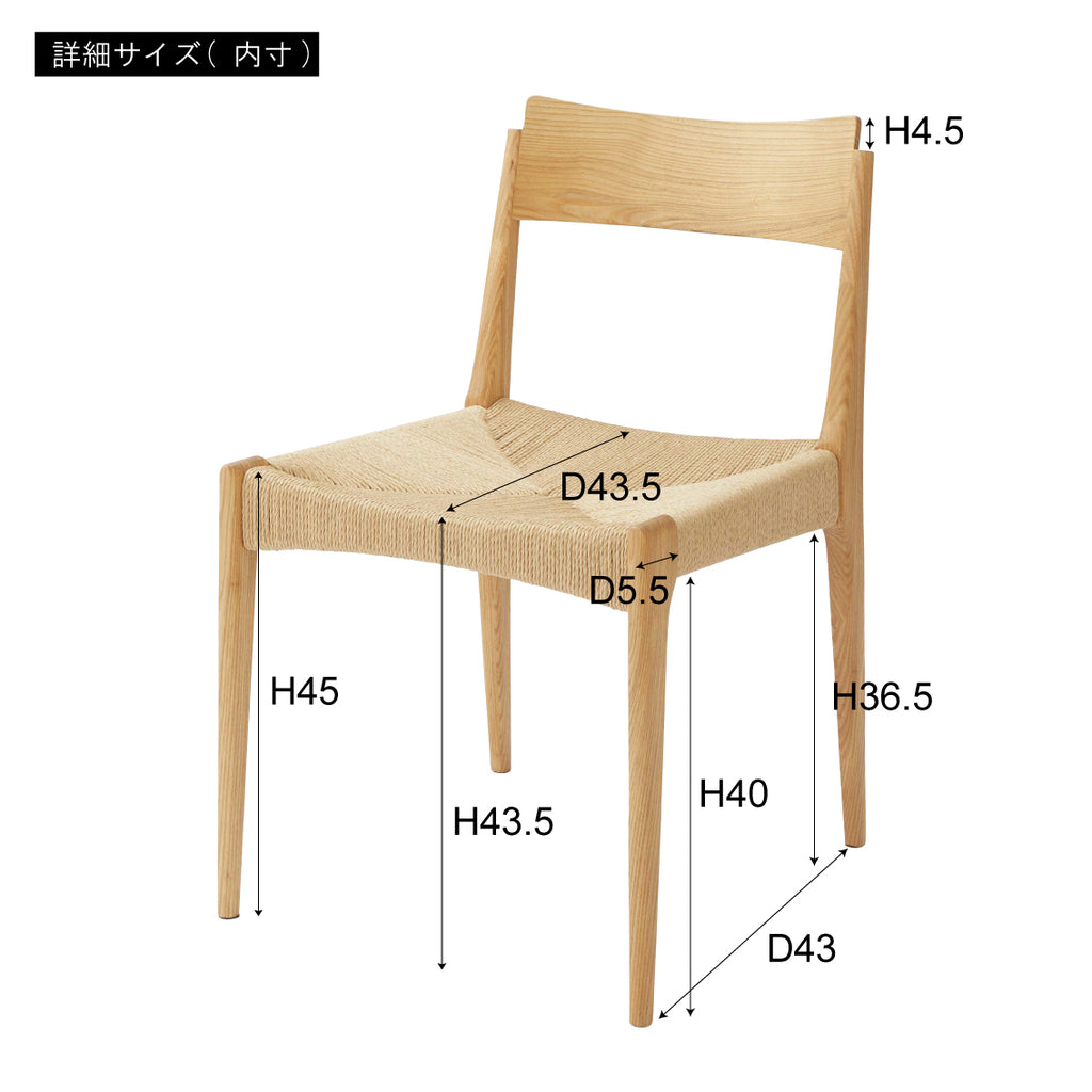 ダイニングチェア 単品 完成品 ペーパーコード 椅子 木製 天然木 北欧 1脚