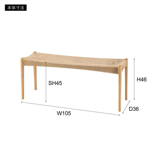 ダイニングベンチ 単品 完成品 木製 天然木 ベンチチェア チェア 椅子 イス 幅100 幅110 ペーパーコード　